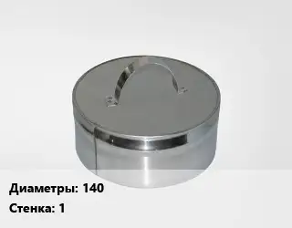 Заглушка дымохода 140 s=1 Марка: AISI 430
